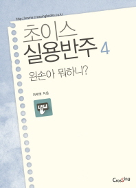 왼손아 뭐하니?